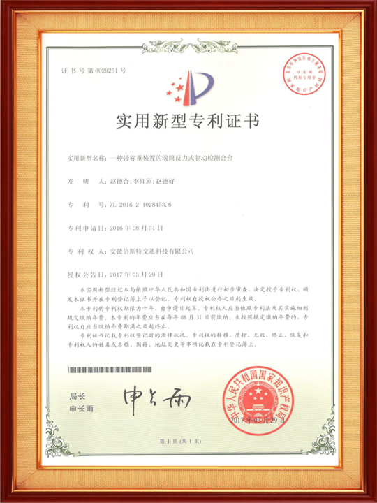 一種帶稱(chēng)重裝置的滾筒反力式制動(dòng)檢測合臺