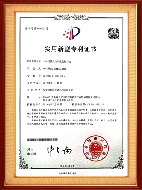 一種滾筒式汽車(chē)底盤(pán)測功機