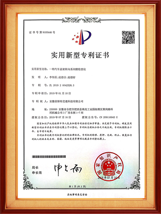 一種汽車(chē)懸架轉向系間隙檢查儀