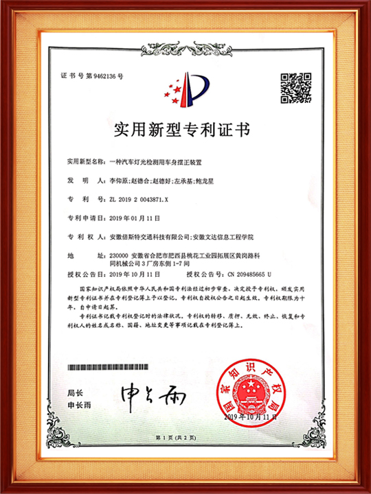 一種汽車(chē)燈光檢驗用車(chē)身擺正裝置