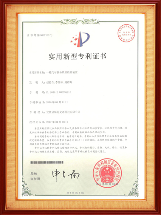 一種汽車(chē)整備質(zhì)量檢測裝置