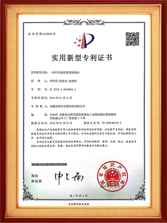 一種汽車(chē)懸掛裝置檢測臺