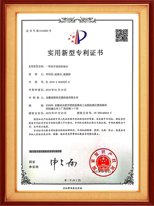 一種駐車(chē)制動(dòng)檢驗臺