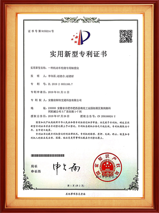 一種機動(dòng)車(chē)檢測專(zhuān)用軸重儀