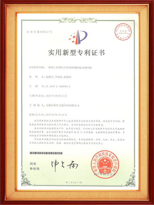 一種用于輕型汽車(chē)排放檢測的底盤(pán)測功機