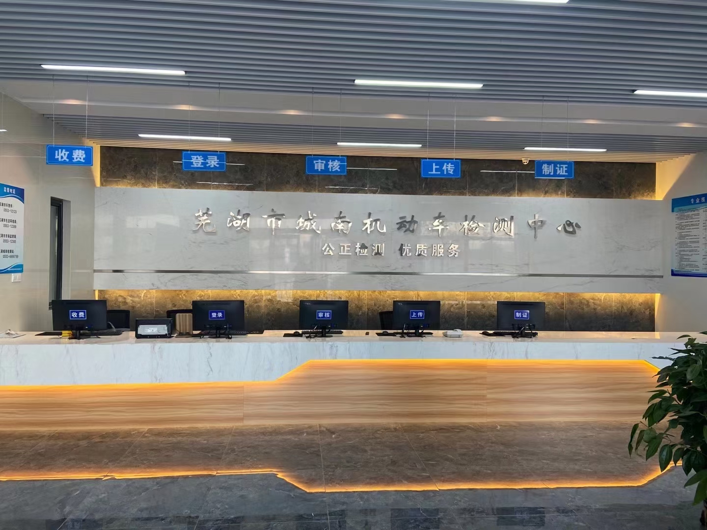 蕪湖市城南機動(dòng)車(chē)檢測中心
