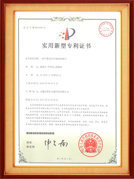 一種平板式汽車(chē)制動(dòng)檢測臺