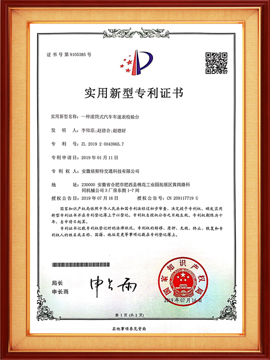 一種滾筒式汽車(chē)車(chē)速表檢驗臺