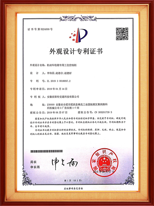 機動(dòng)車(chē)檢測專(zhuān)用工位控制柜